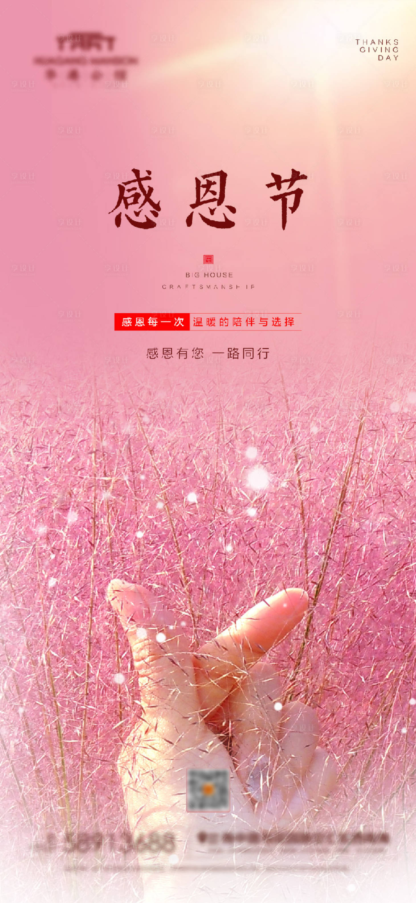 源文件下载【享设计】搜索编号：32130002676347003【地产感恩节海报】