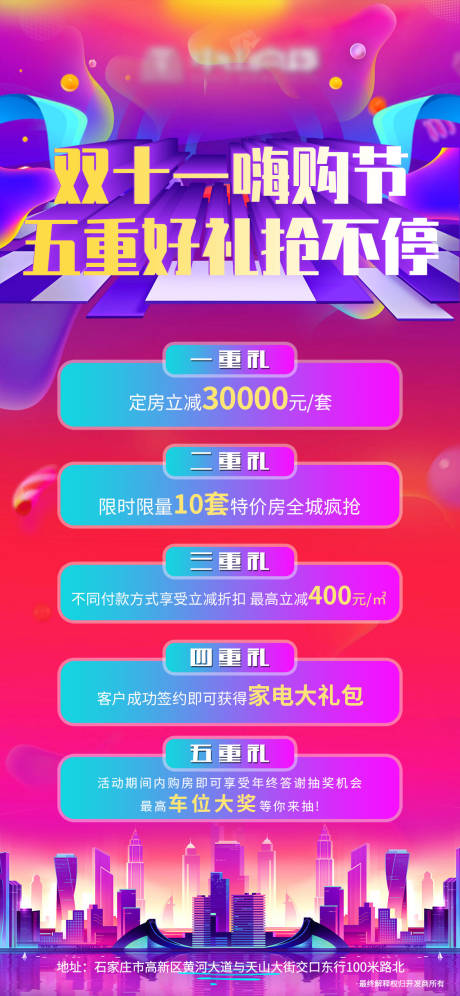 源文件下载【双11好礼节五重礼活动海报】编号：95390002483324095
