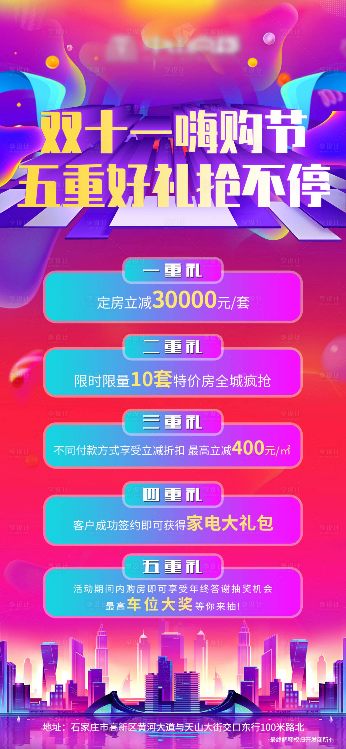 源文件下载【享设计】搜索编号：95390002483324095【双11好礼节五重礼活动海报】