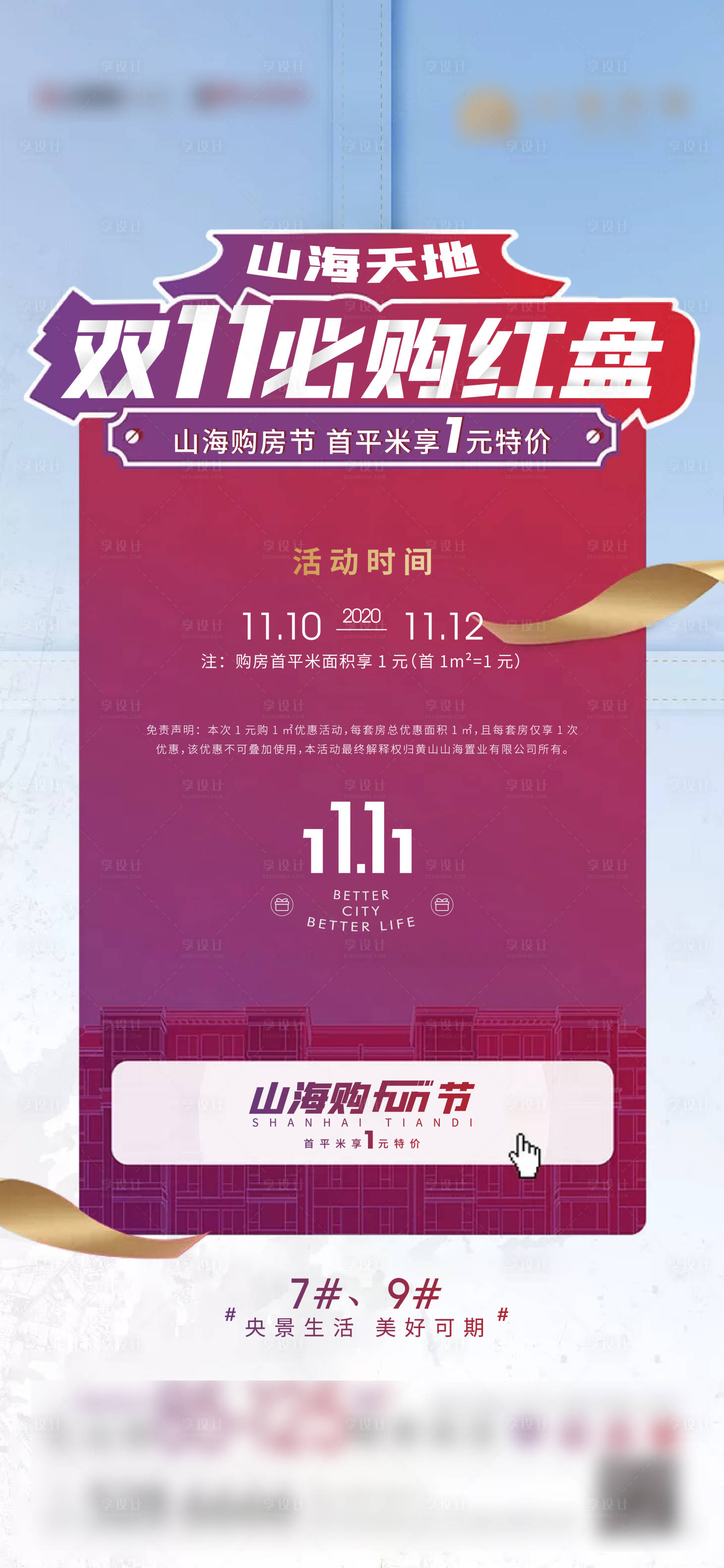 源文件下载【享设计】搜索编号：15240002508663012【购房节】