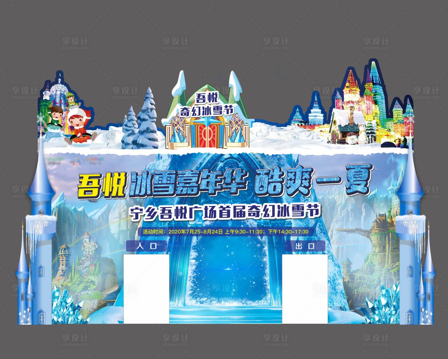 源文件下载【地产冰雪节门头包装】编号：82290002430878224