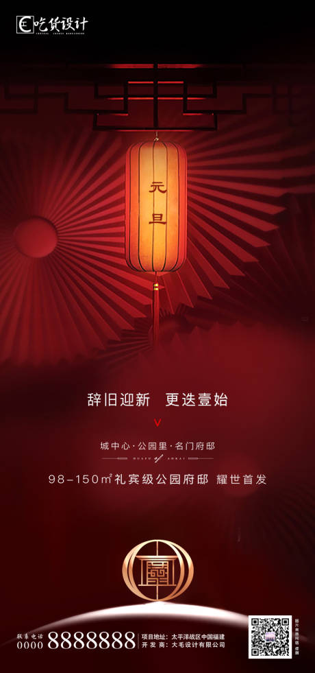 源文件下載【元旦節(jié)日海報(bào)】編號(hào)：47510002439123429