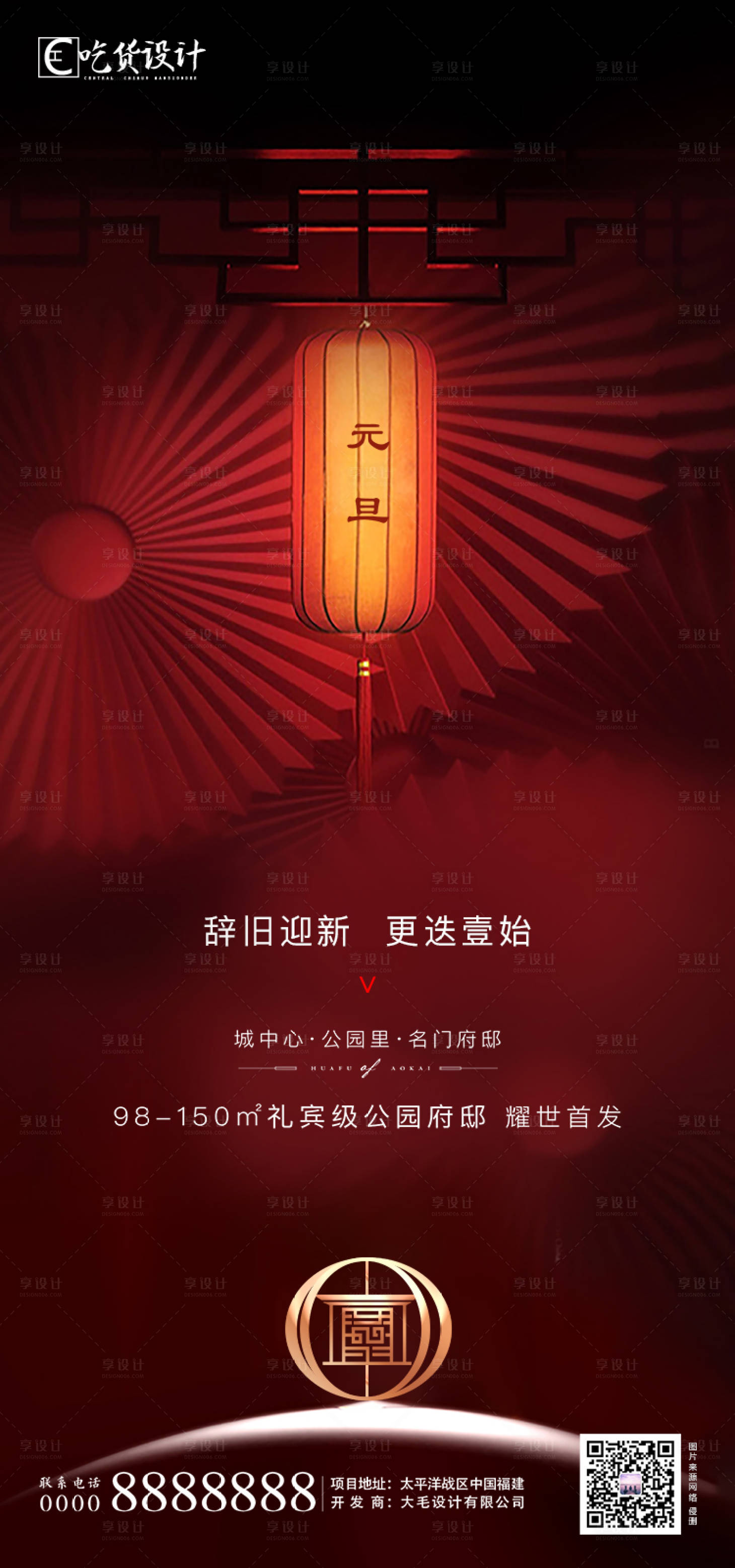 源文件下載【享設計】搜索編號：47510002439123429【元旦節(jié)日海報】