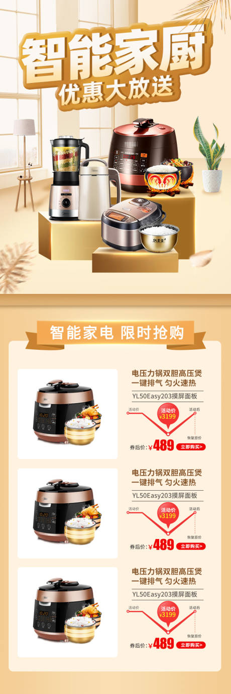 源文件下載【享設計】搜索編號：55940002481576749【秋冬智能家電優惠大放送首頁】