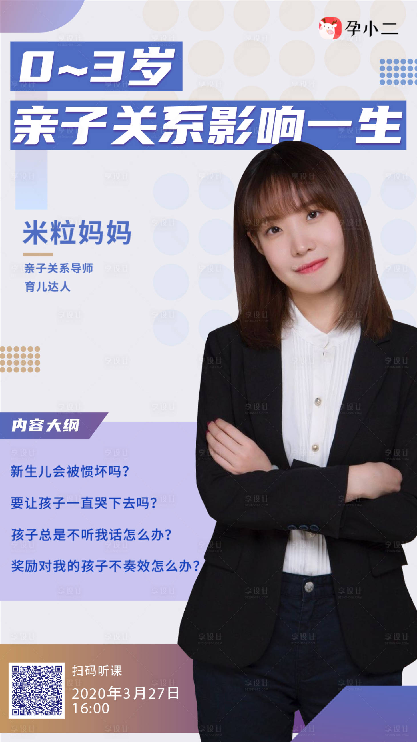 源文件下載【享設計】搜索編號：86860002614661782【講師課程海報】