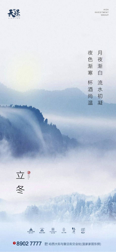 源文件下载【享设计】搜索编号：14110002431584242【立冬山川美景大气海报】