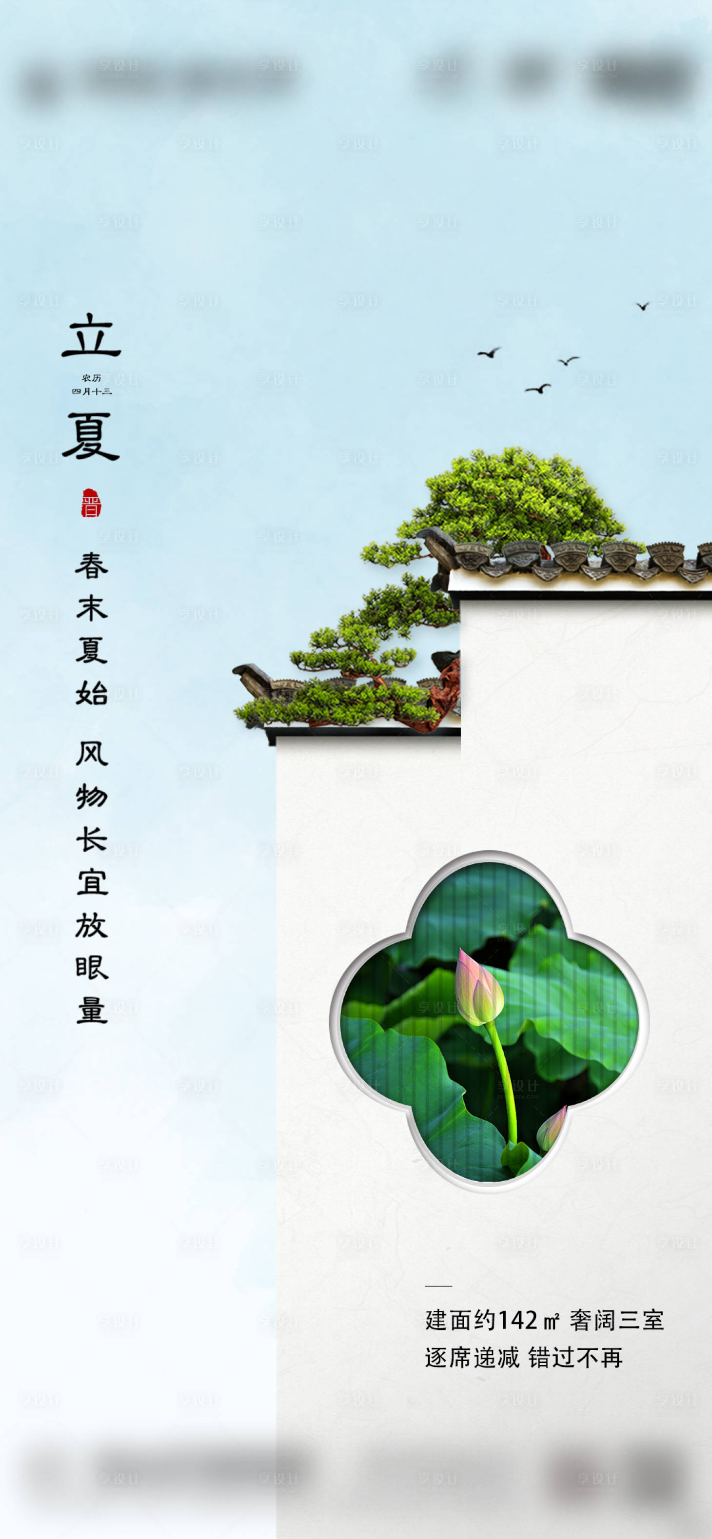 源文件下載【享設(shè)計】搜索編號：31740002731793209【地產(chǎn)立夏節(jié)氣海報】