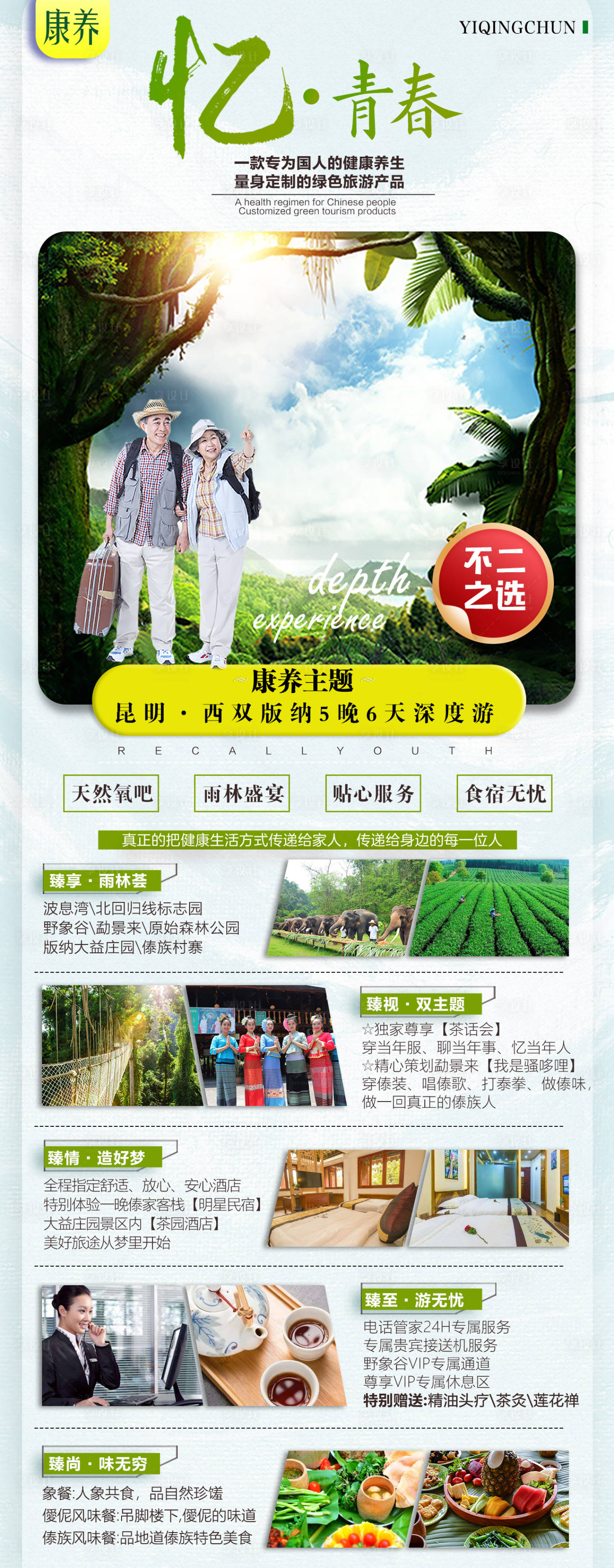 源文件下载【忆青春老年夕阳红旅游长图海报】编号：52250002564067988