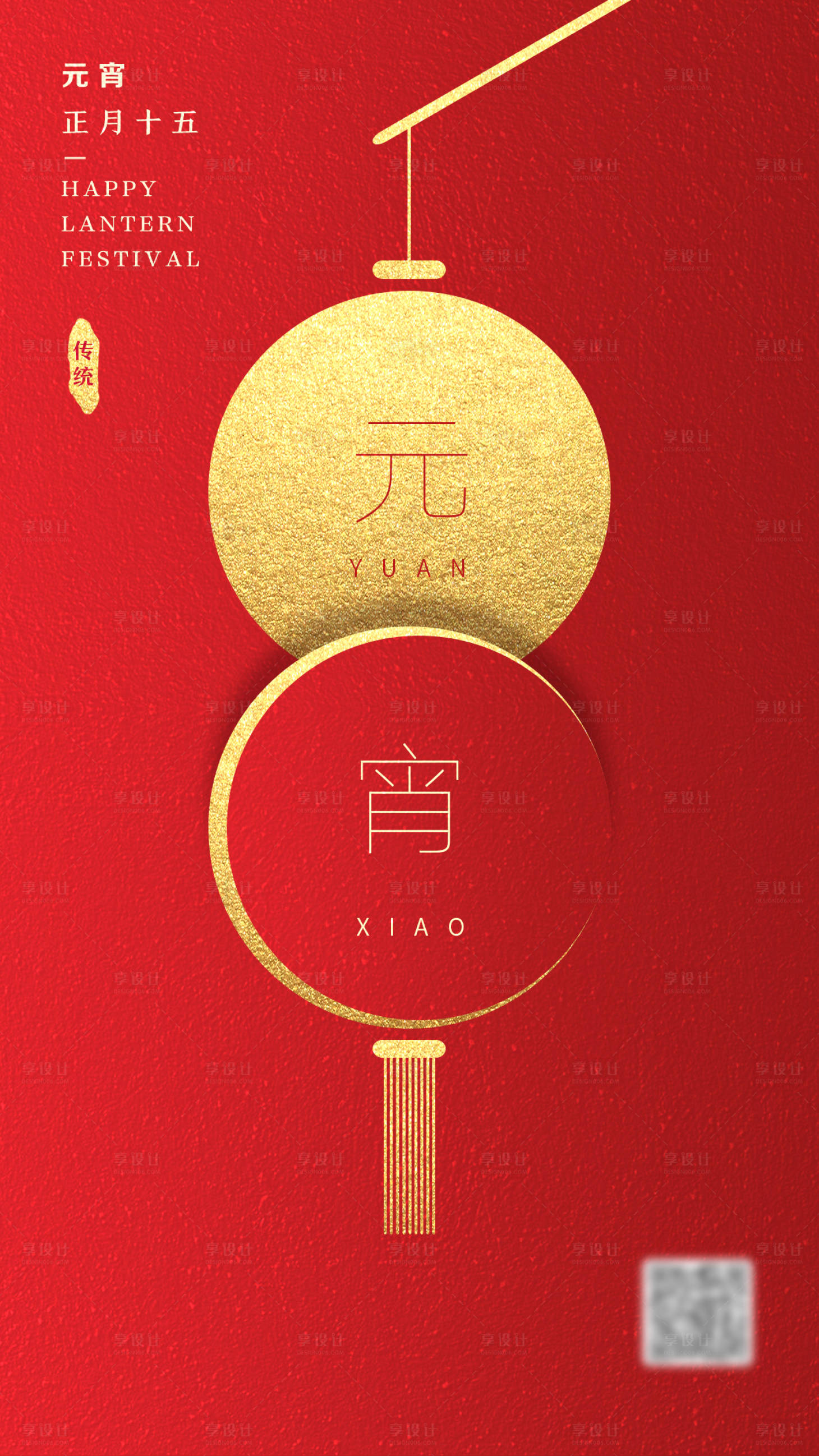 源文件下载【元宵节海报】编号：96560002550723516