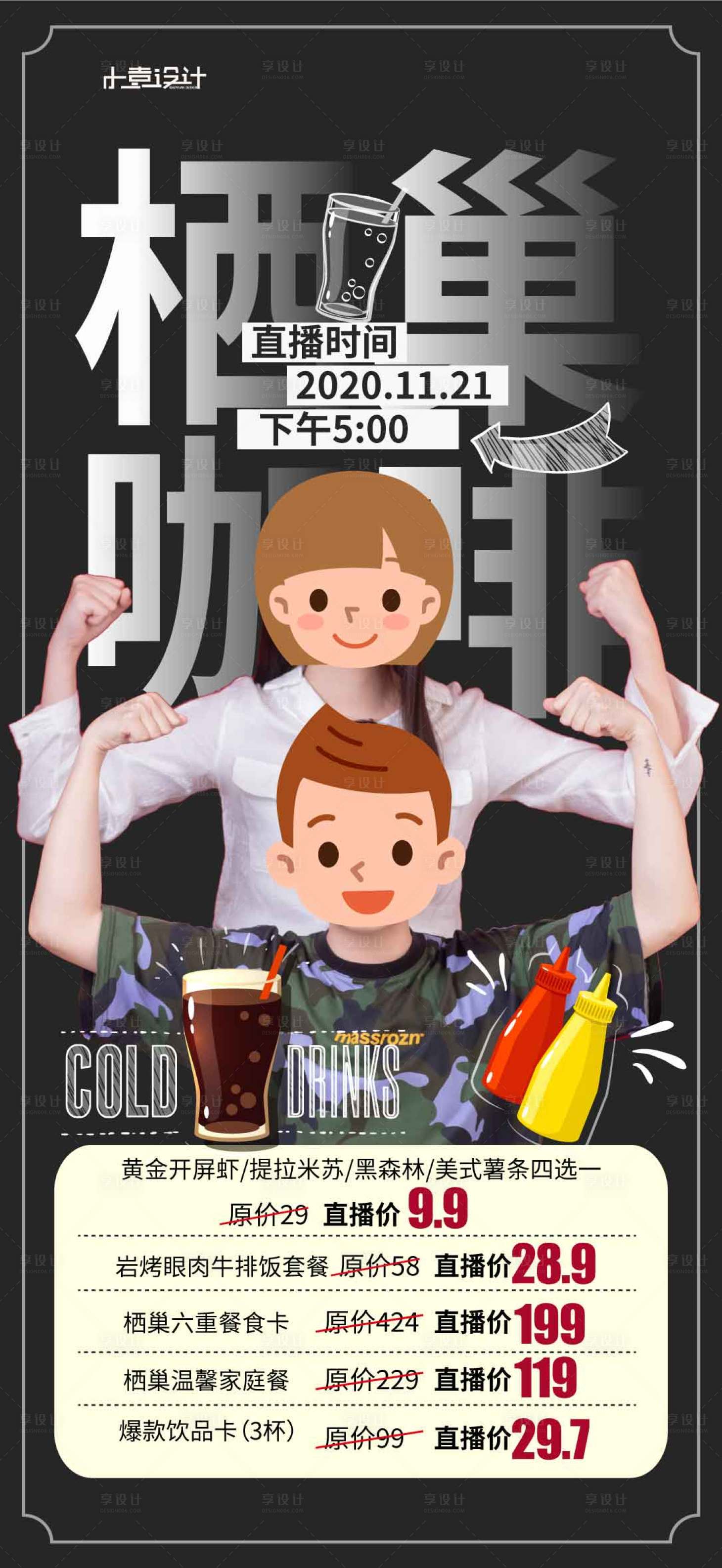 源文件下载【享设计】搜索编号：29840002623999991【直播海报】