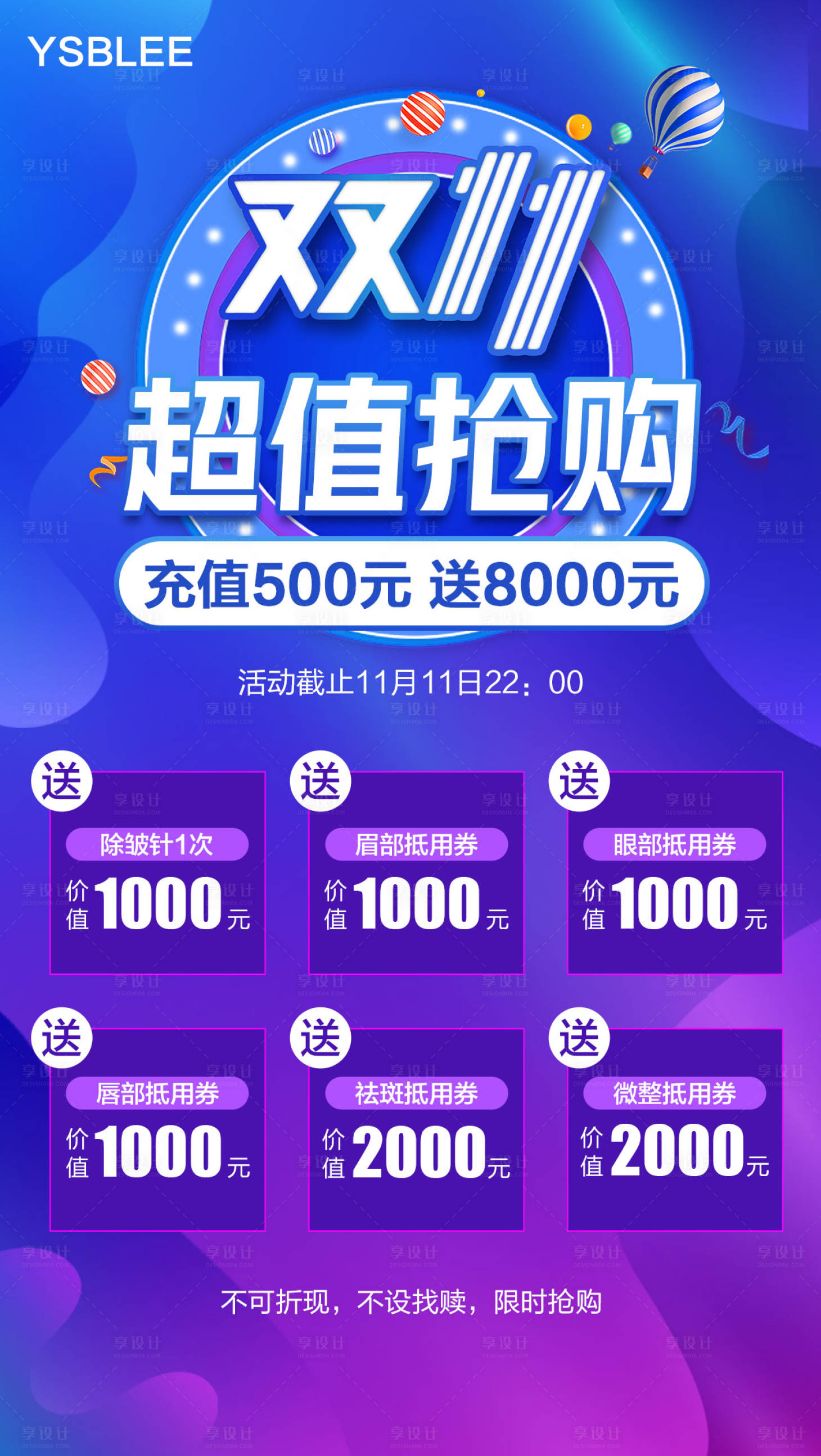 源文件下載【享設計】搜索編號：18230002666717305【醫美雙十一搶購海報】