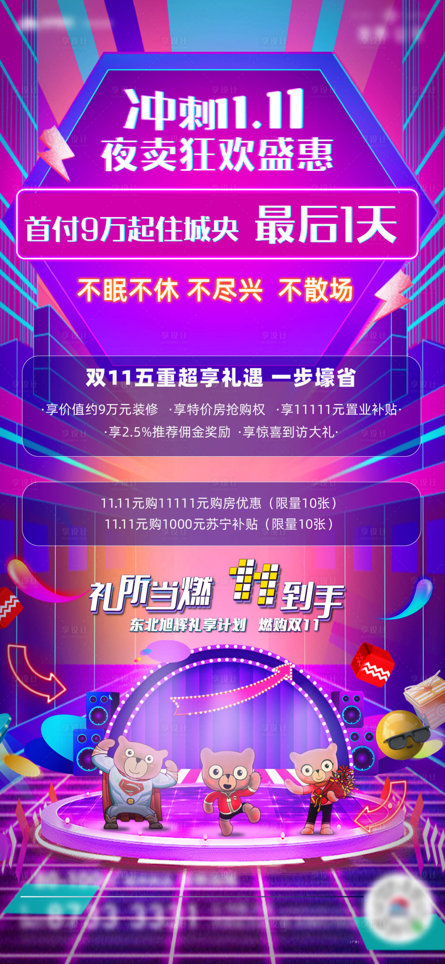 源文件下載【享設(shè)計(jì)】搜索編號(hào)：73260002623543679【雙十一沖刺活動(dòng)海報(bào)】