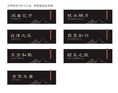源文件下载【享设计】搜索编号：85370002639066627【地产中式会所标识牌导视牌】