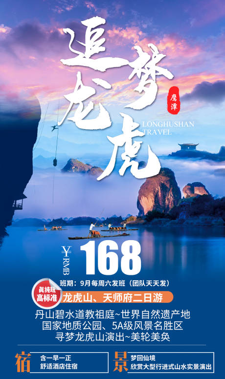 源文件下載【追夢龍虎山】編號：89540002510112302