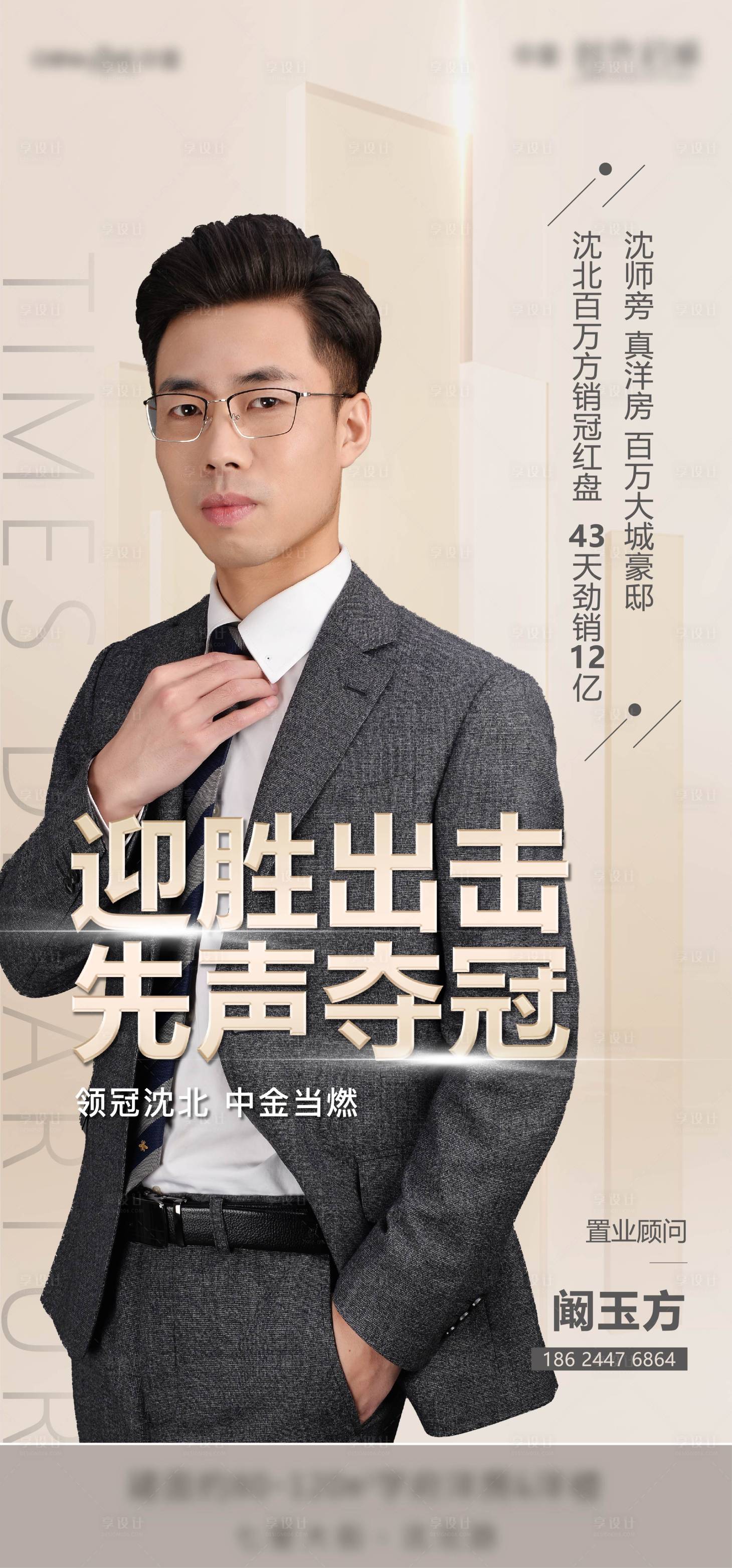 源文件下載【享設(shè)計】搜索編號：31850002594391914【地產(chǎn)銷冠海報】
