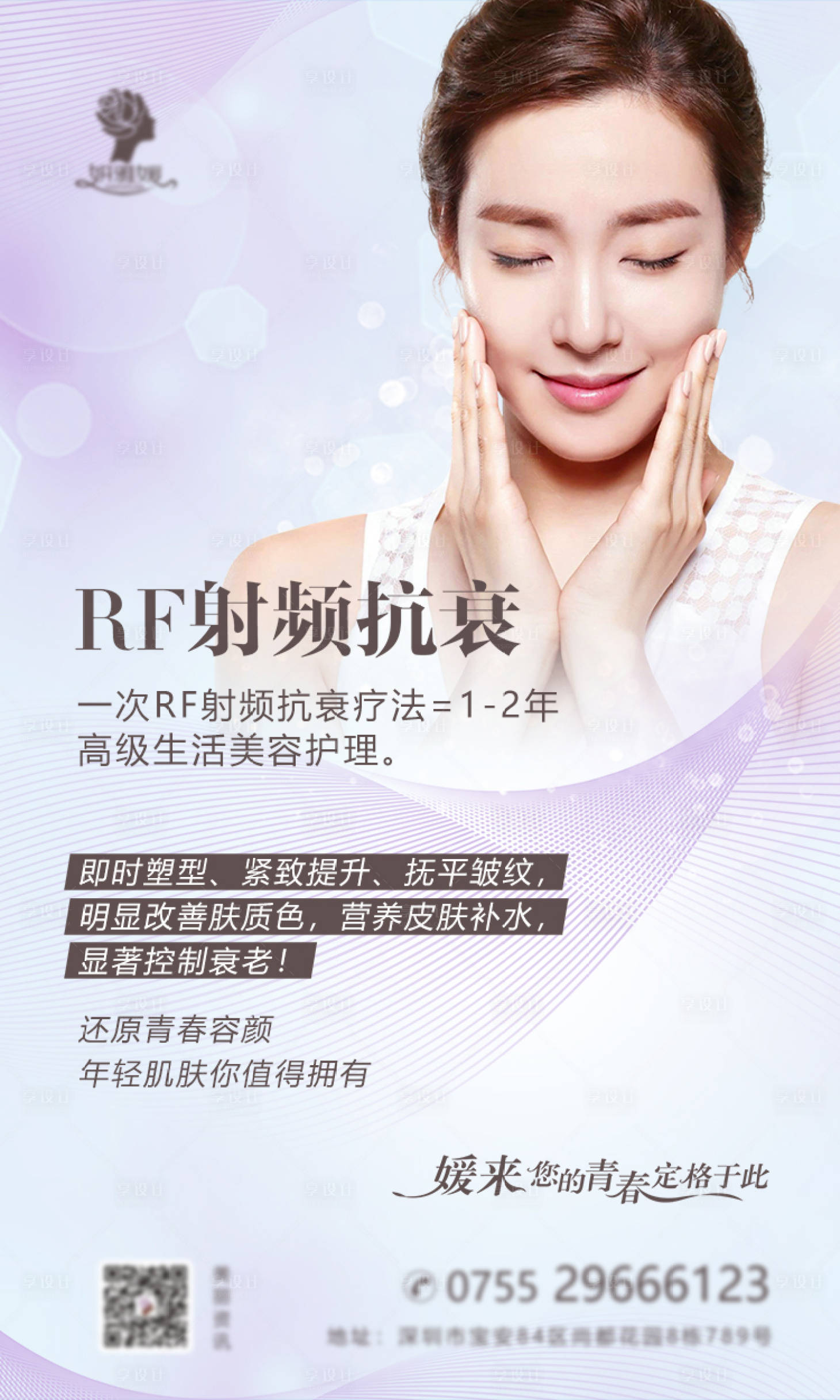 源文件下載【享設(shè)計(jì)】搜索編號(hào)：53820002645801771【醫(yī)美RF射頻抗衰海報(bào)】