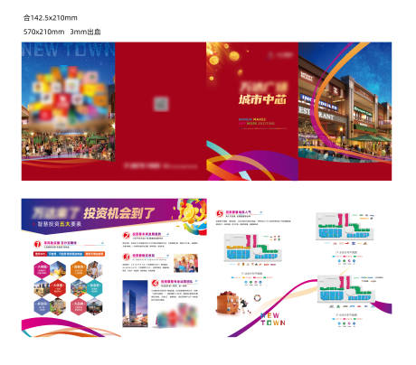 源文件下载【地产商业四折页】编号：94280002584467022