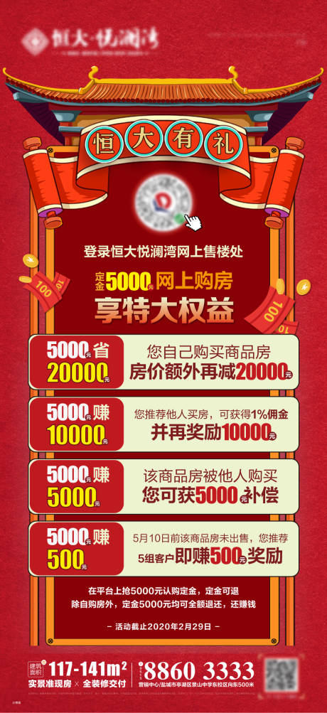 源文件下载【恒房通购房优惠飞机稿】编号：32190002648025245