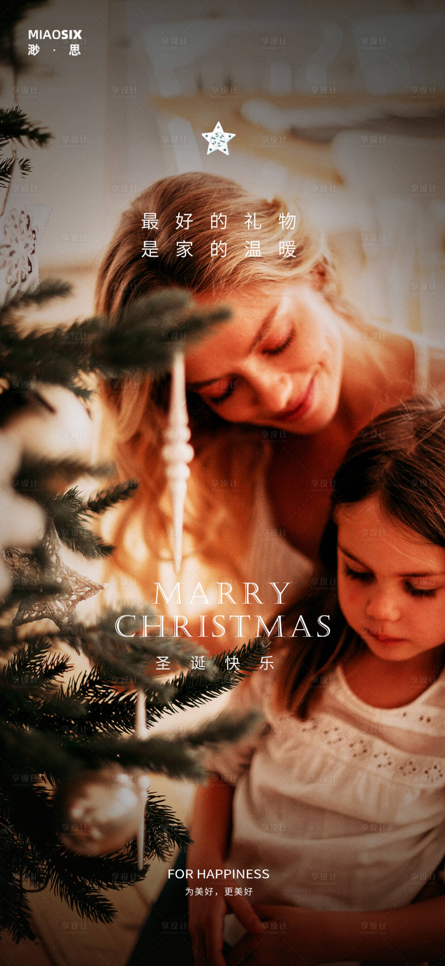 源文件下载【享设计】搜索编号：86810002574987205【圣诞节温馨海报】