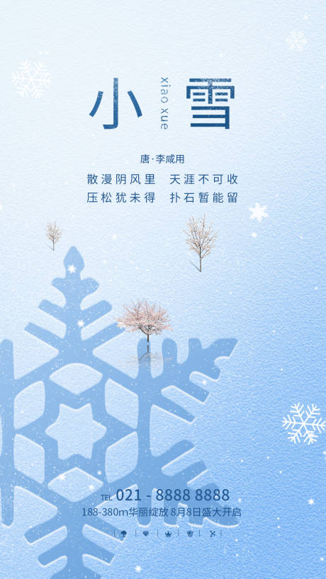 源文件下載【小雪節氣海報】編號：62500002601138594