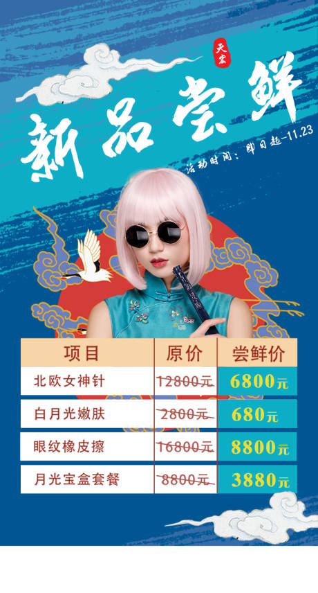 源文件下載【醫(yī)美新品嘗鮮海報】編號：46610002619199659