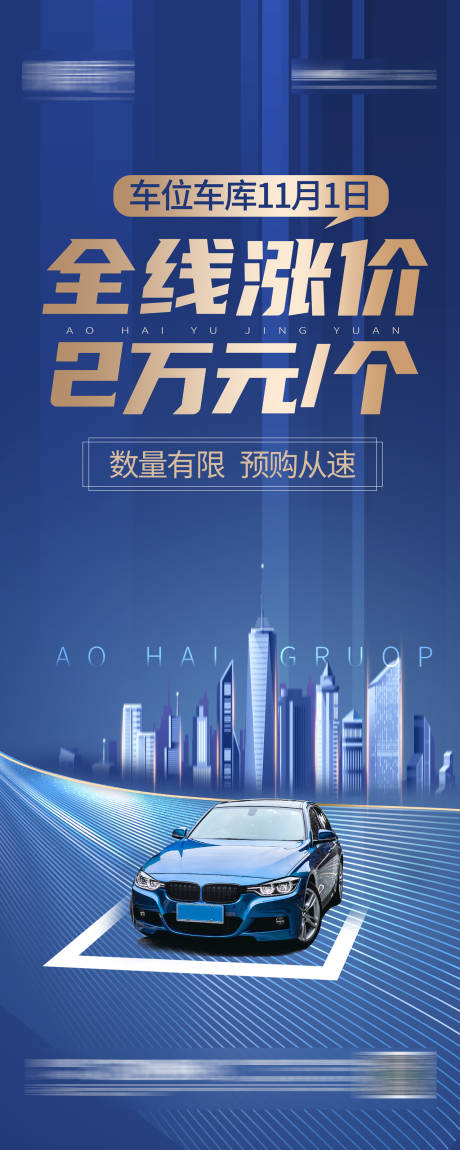 源文件下載【享設計】搜索編號：70450002491091214【藍金地產車位漲價海報】
