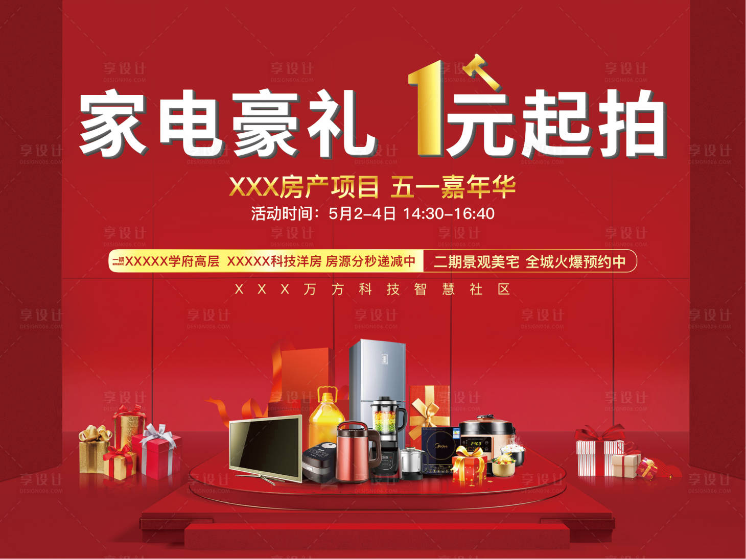 源文件下载【地产家电竞拍活动展板】编号：78680002580155389