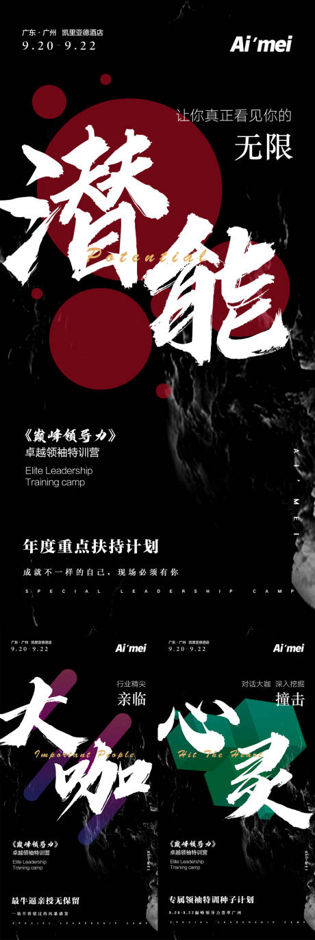 源文件下載【品牌內(nèi)訓(xùn)會(huì)造勢(shì)宣傳系列海報(bào)】編號(hào)：73070002646205262