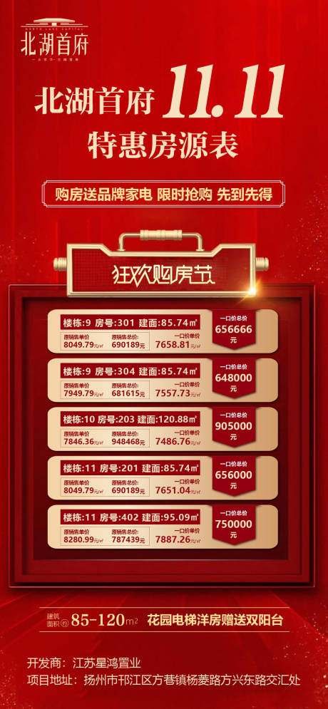 源文件下載【雙十一紅金特價(jià)房海報(bào)】編號(hào)：15530002438685349