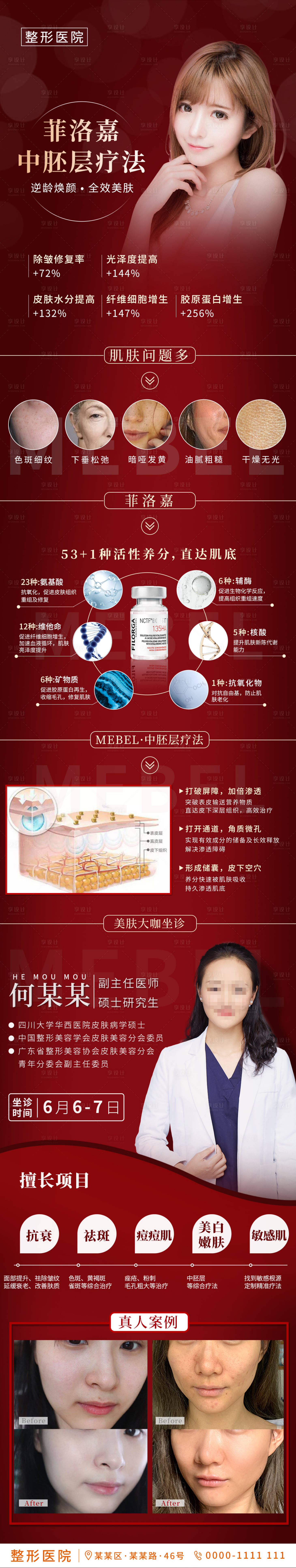 源文件下載【享設(shè)計】搜索編號：12510002686266650【醫(yī)美菲洛嘉中胚層療法詳情頁】