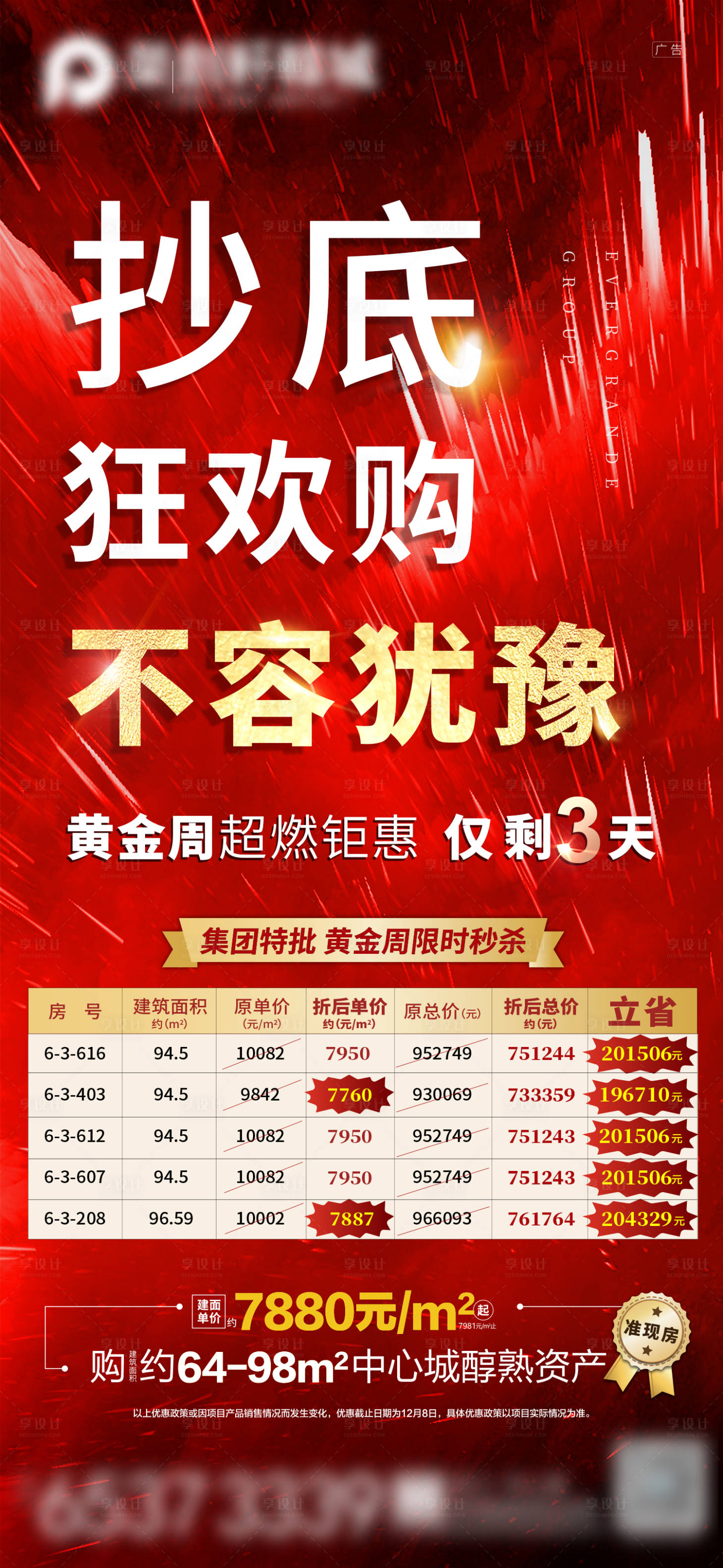 源文件下载【红色特价房抄底狂欢购海报】编号：69640002538338770