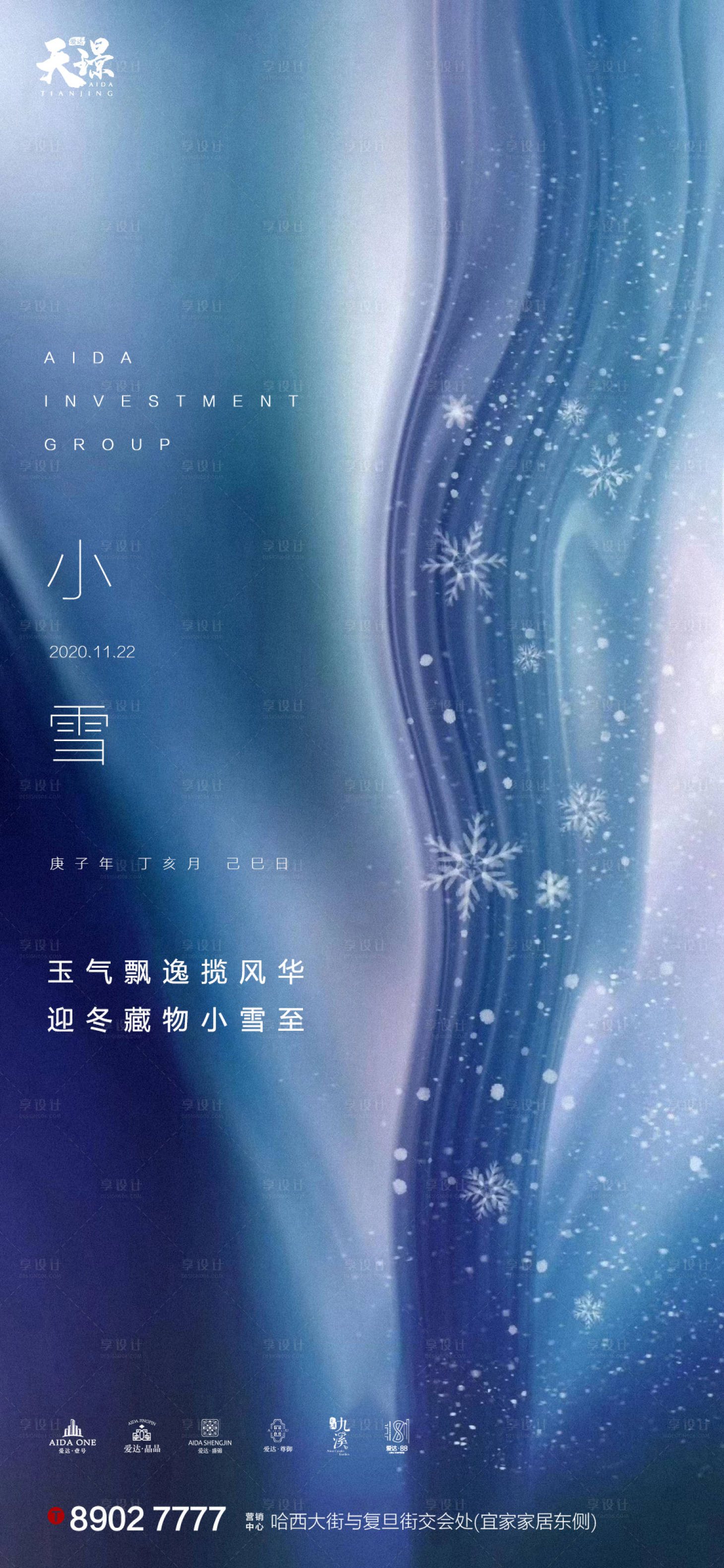 源文件下载【享设计】搜索编号：27050002543535402【小雪质感纹理海报】