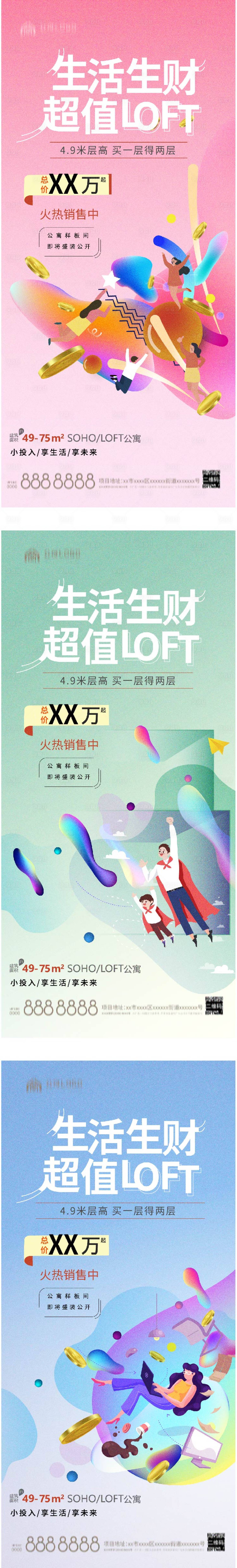 源文件下載【享設計】搜索編號：15850002700132142【公寓扁平風海報】