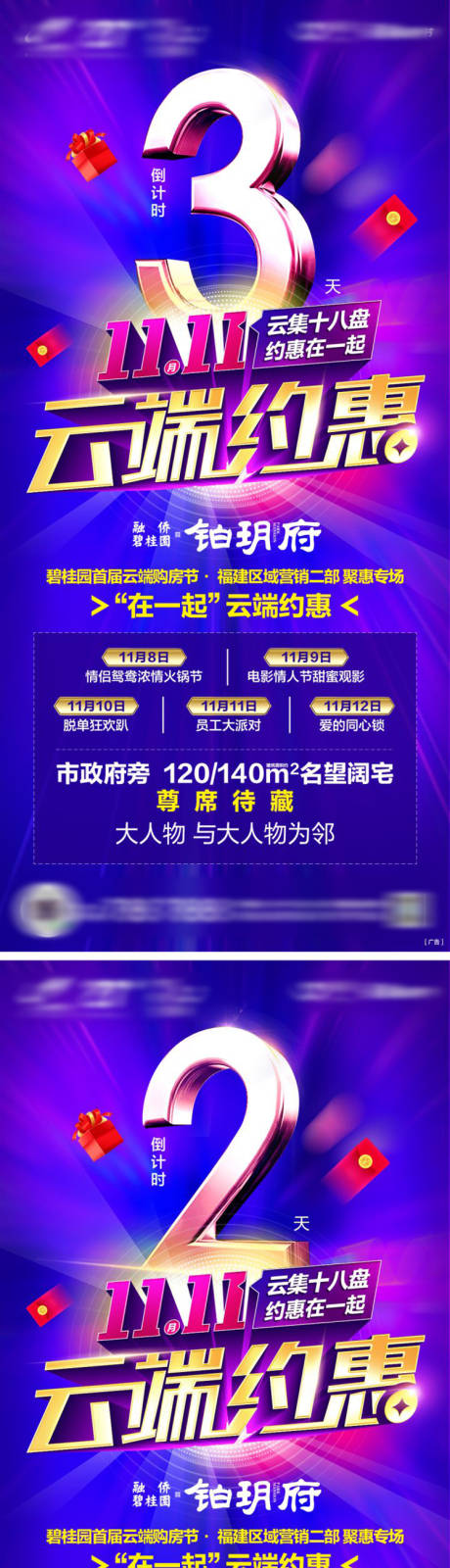 源文件下载【房地产双11倒计时海报】编号：20860002436201634