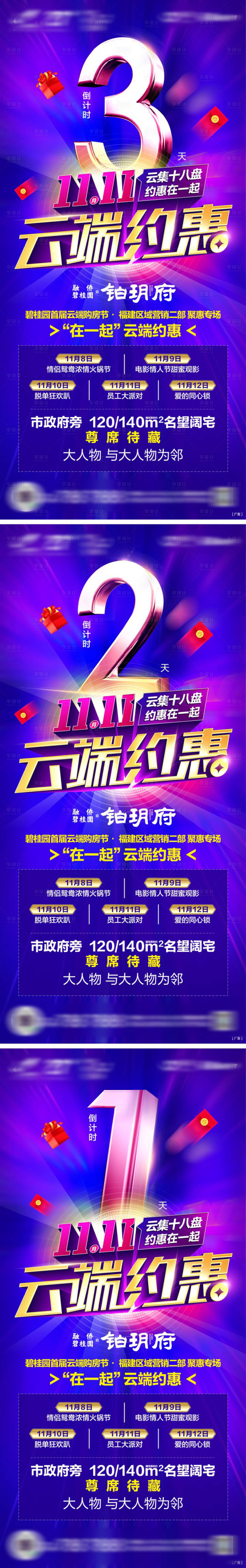 源文件下載【房地產雙11倒計時海報】編號：20860002436201634