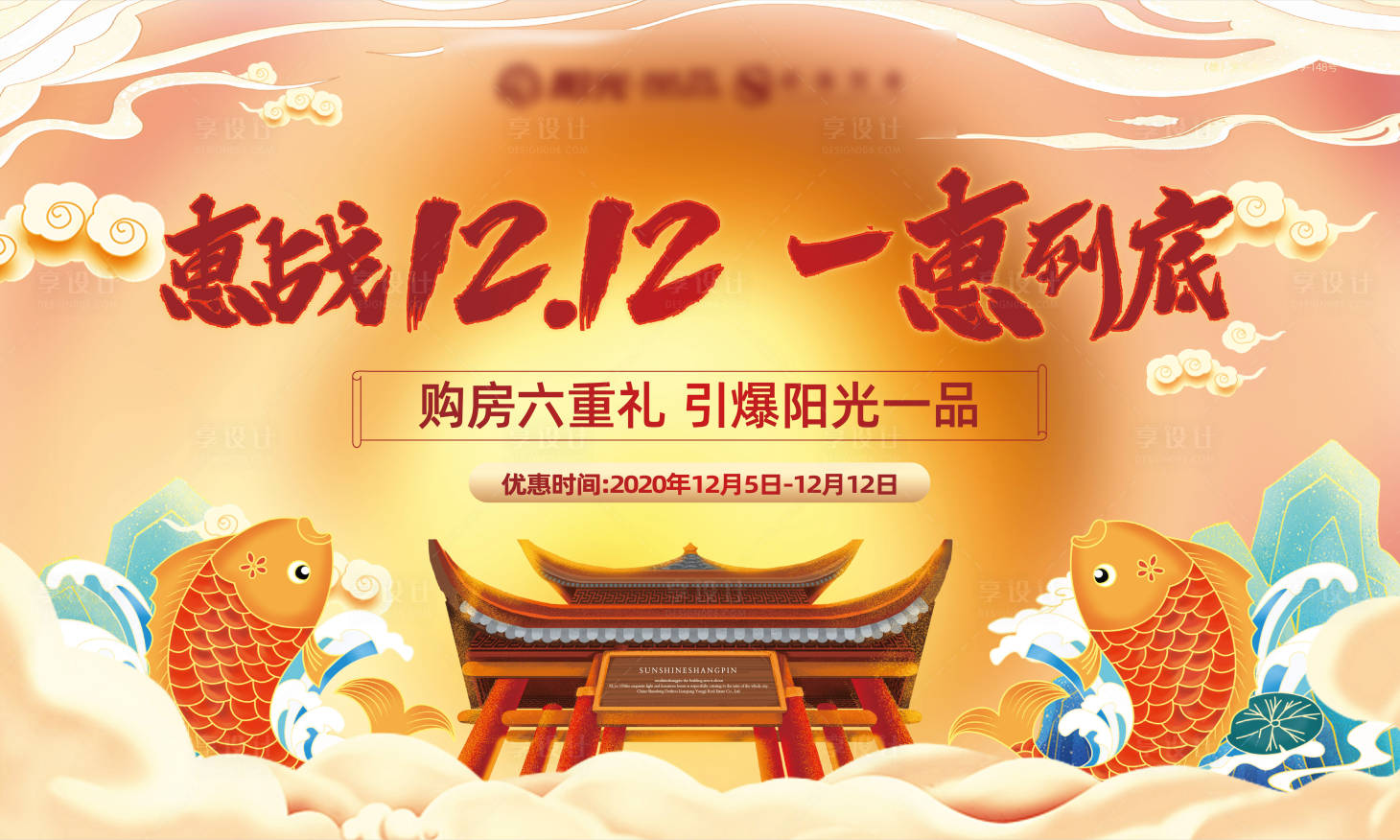 源文件下载【地产双十二购房节活动海报背景板】编号：11460002606424882