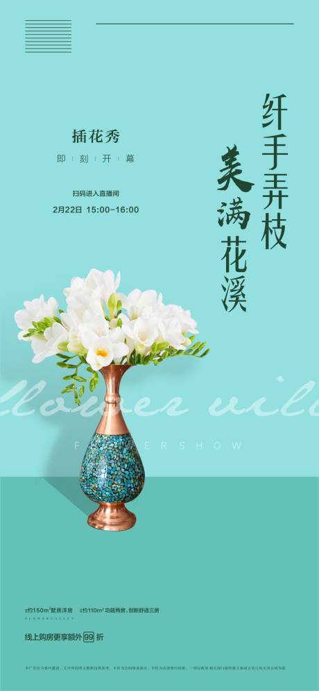 源文件下载【插花活动海报】编号：77330002647477736