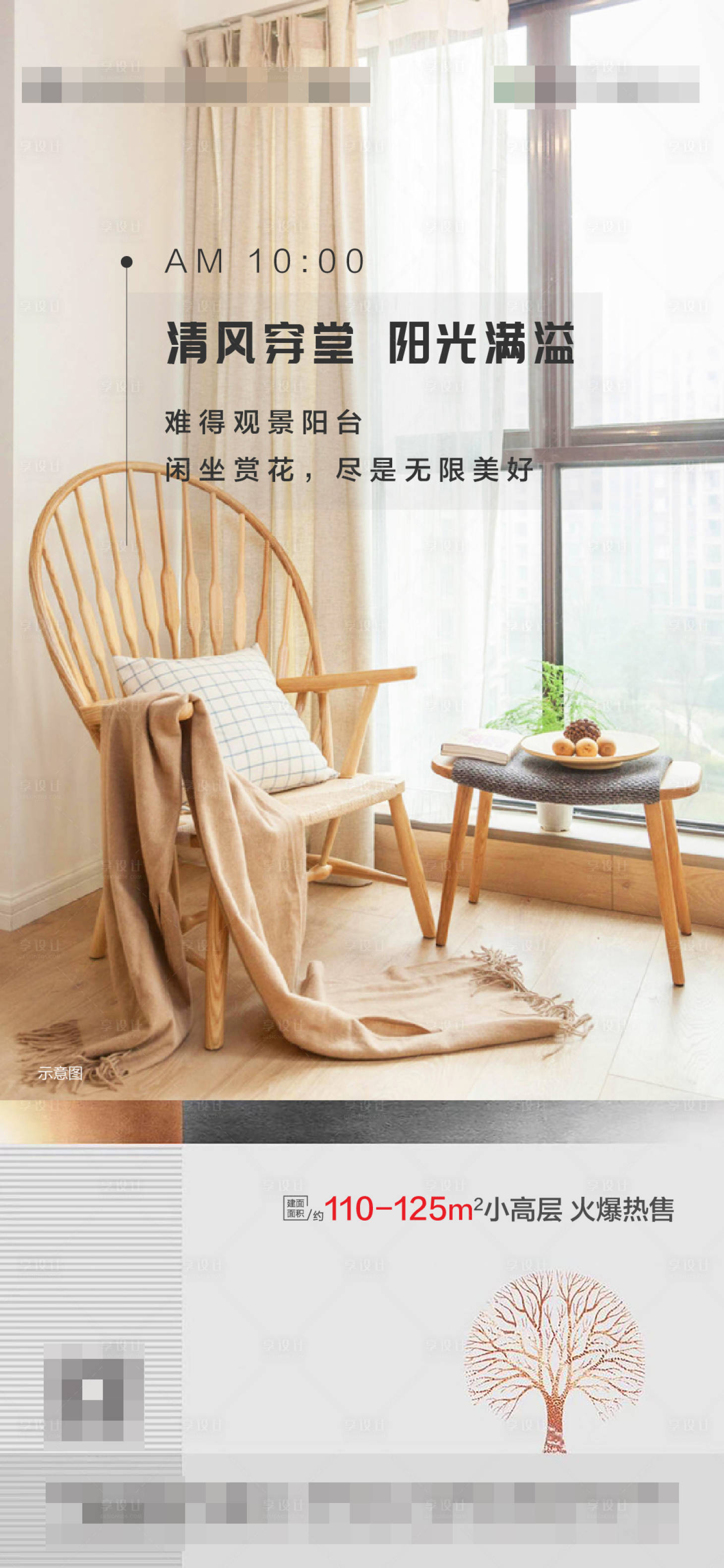 源文件下载【享设计】搜索编号：98120002445425550【房地产价值点海报】