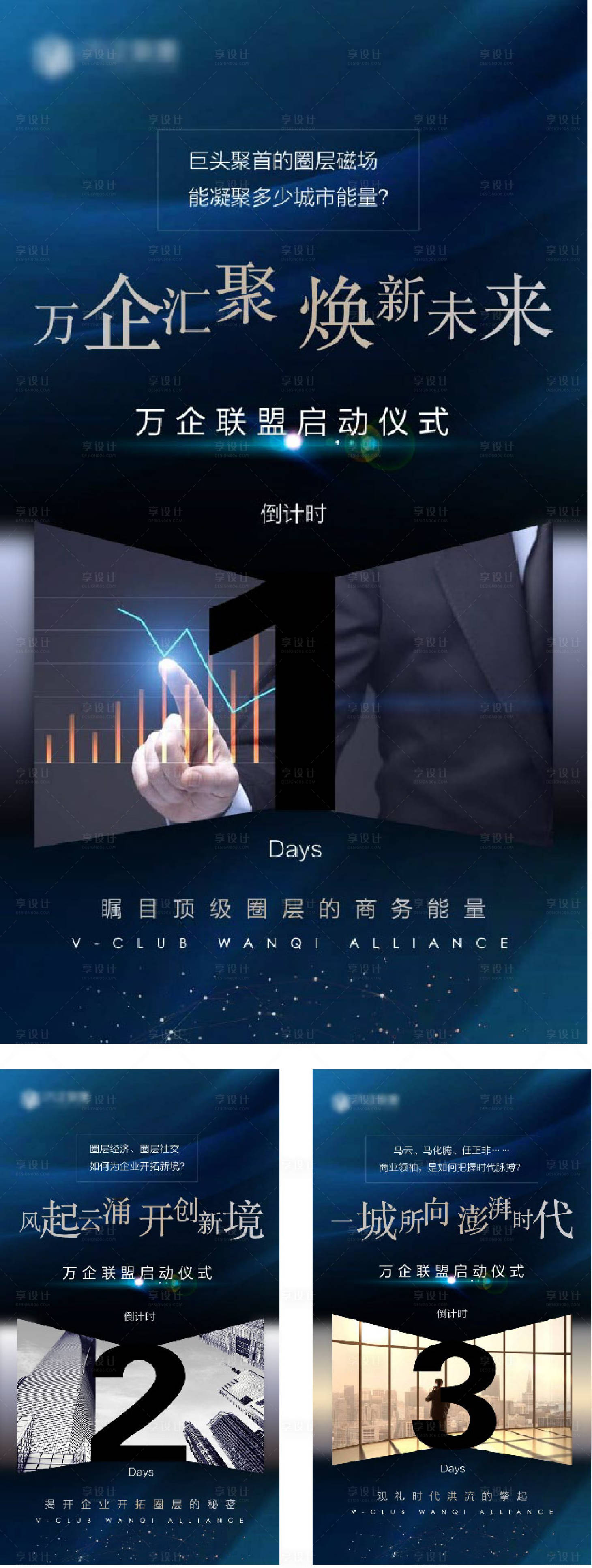 源文件下载【享设计】搜索编号：81060002552795977【地产倒计时海报】