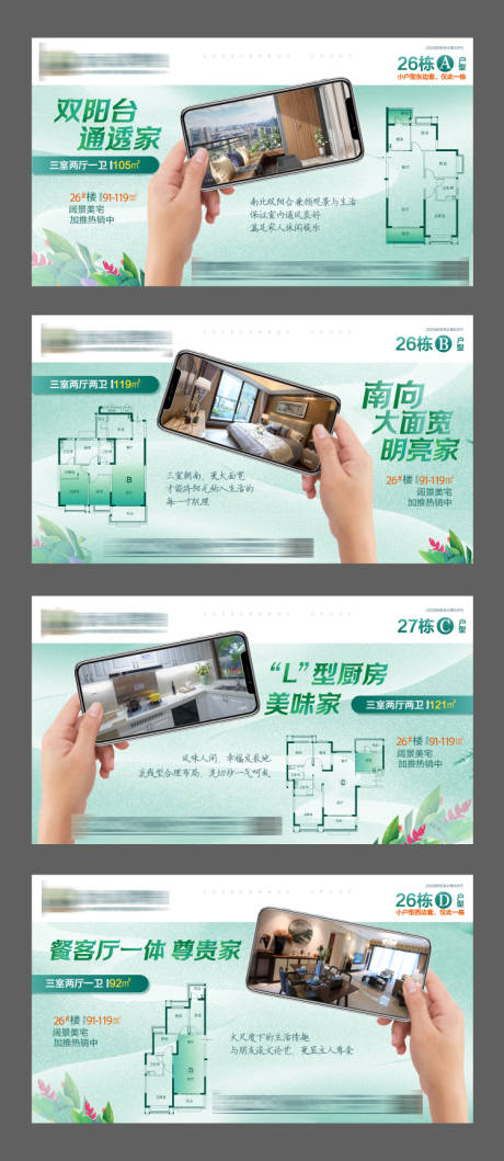 源文件下载【地产户型解析系列海报】编号：41160002539992785