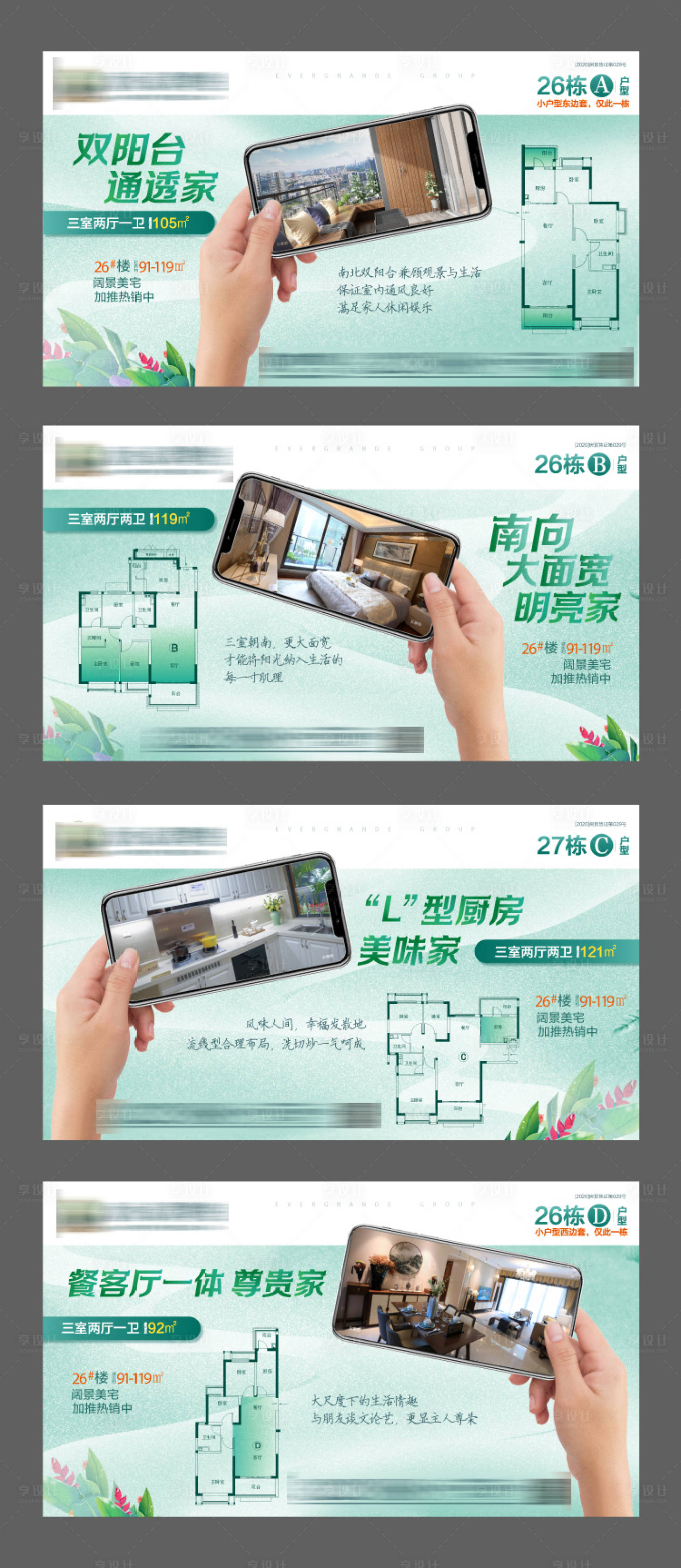 源文件下載【地產戶型解析系列海報】編號：41160002539992785