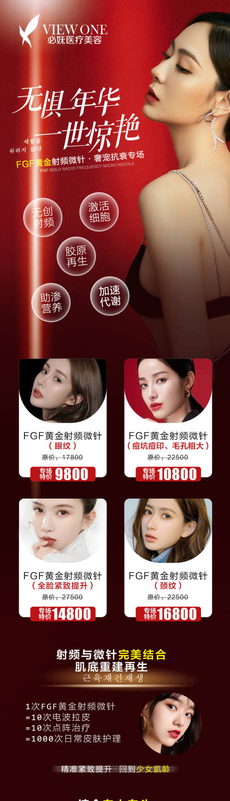 源文件下载【医美黄金微雕长图海报】编号：47660002555206652