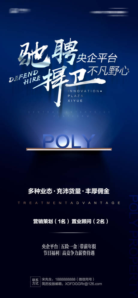 源文件下载【地产招聘大气海报】编号：11820002664775082