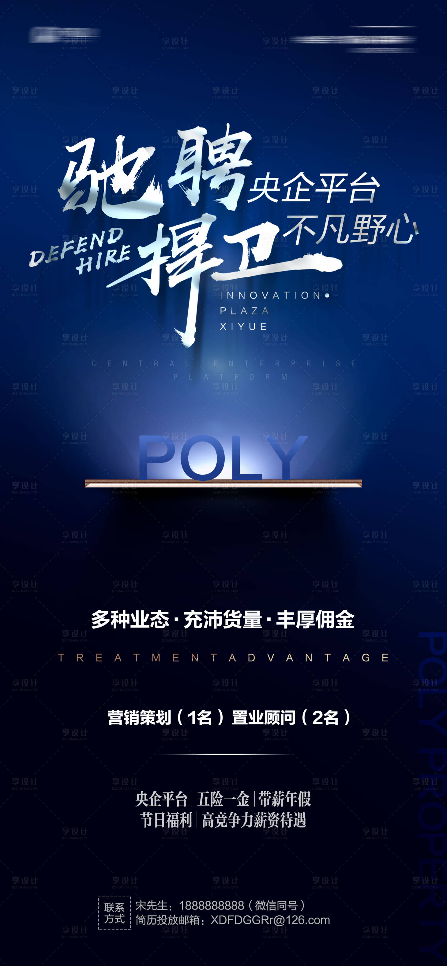 源文件下载【地产招聘大气海报】编号：11820002664775082