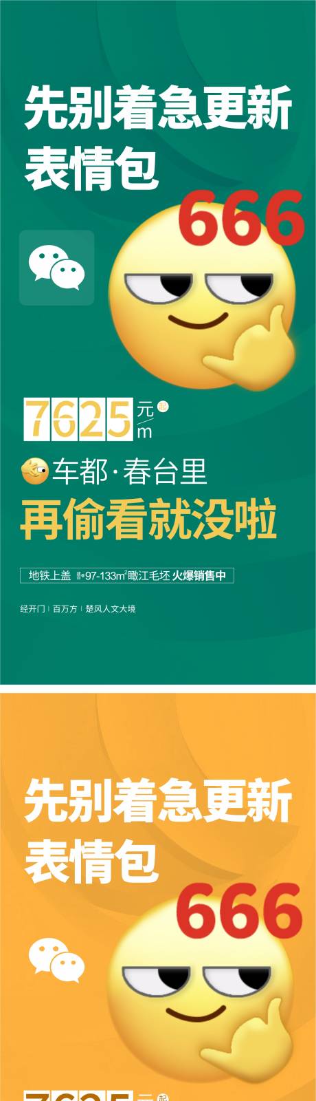 源文件下载【微信表情包热点海报】编号：20201119172210049