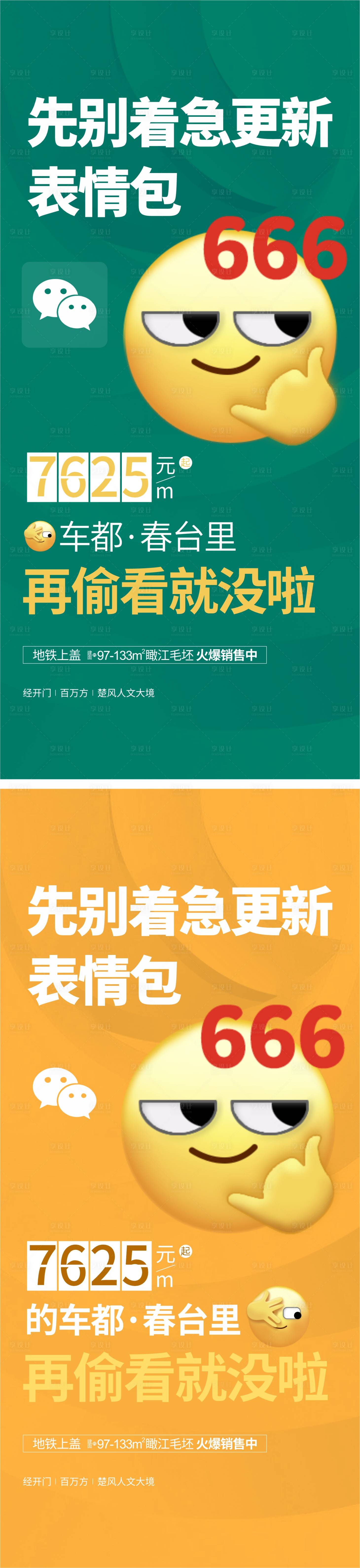 源文件下載【享設(shè)計(jì)】搜索編號(hào)：97740002624299160【微信表情包熱點(diǎn)海報(bào)】