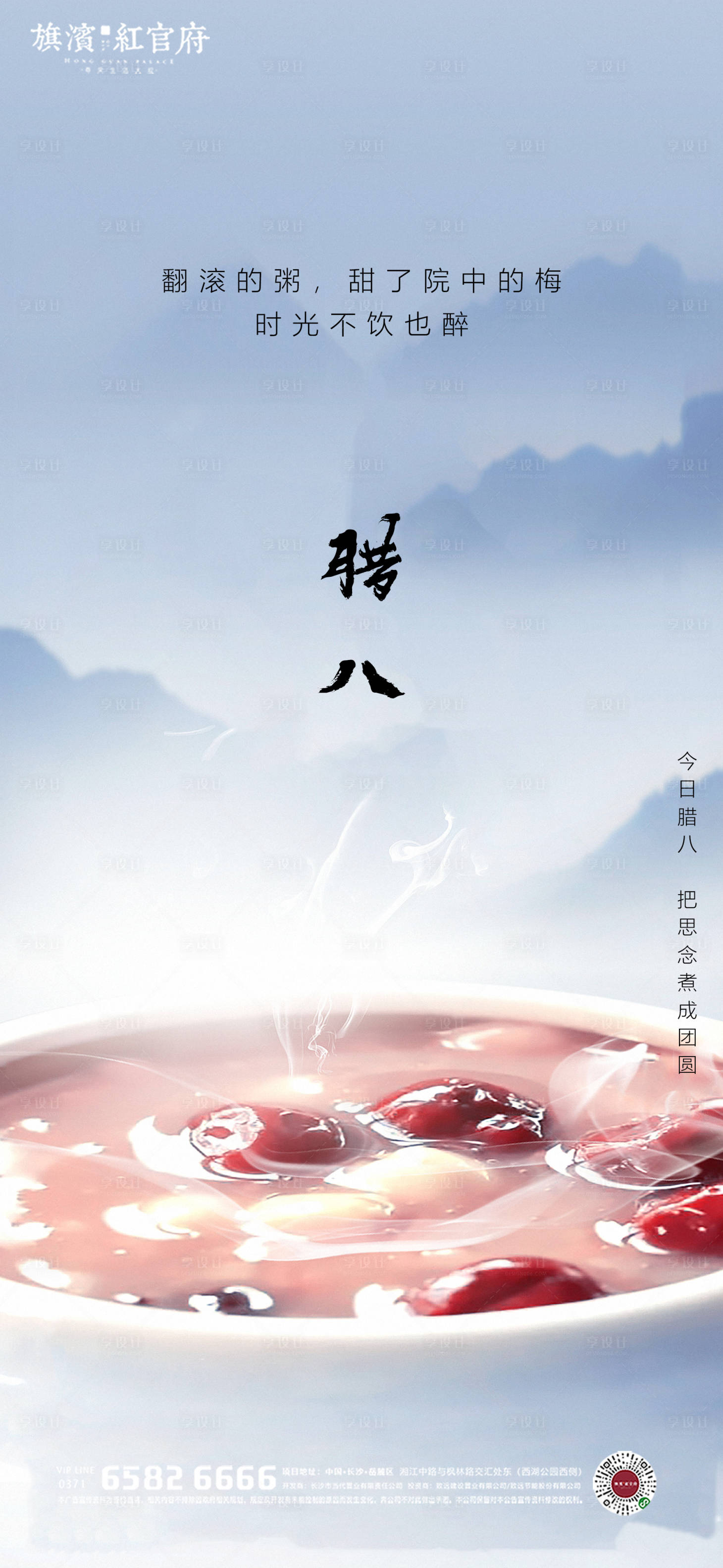 源文件下载【中式腊八节海报】编号：56170002505537271