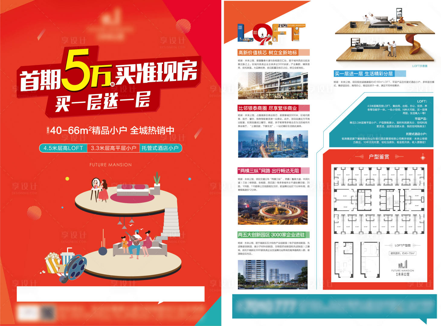 源文件下載【享設計】搜索編號：78980002594419430【地產公寓DM宣傳單】