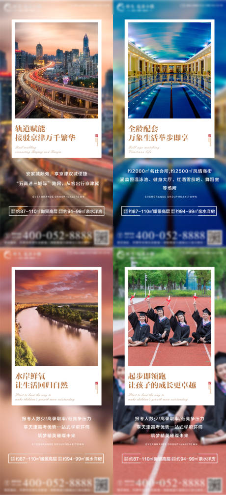 源文件下载【地产价值点系列海报】编号：87590002708965222