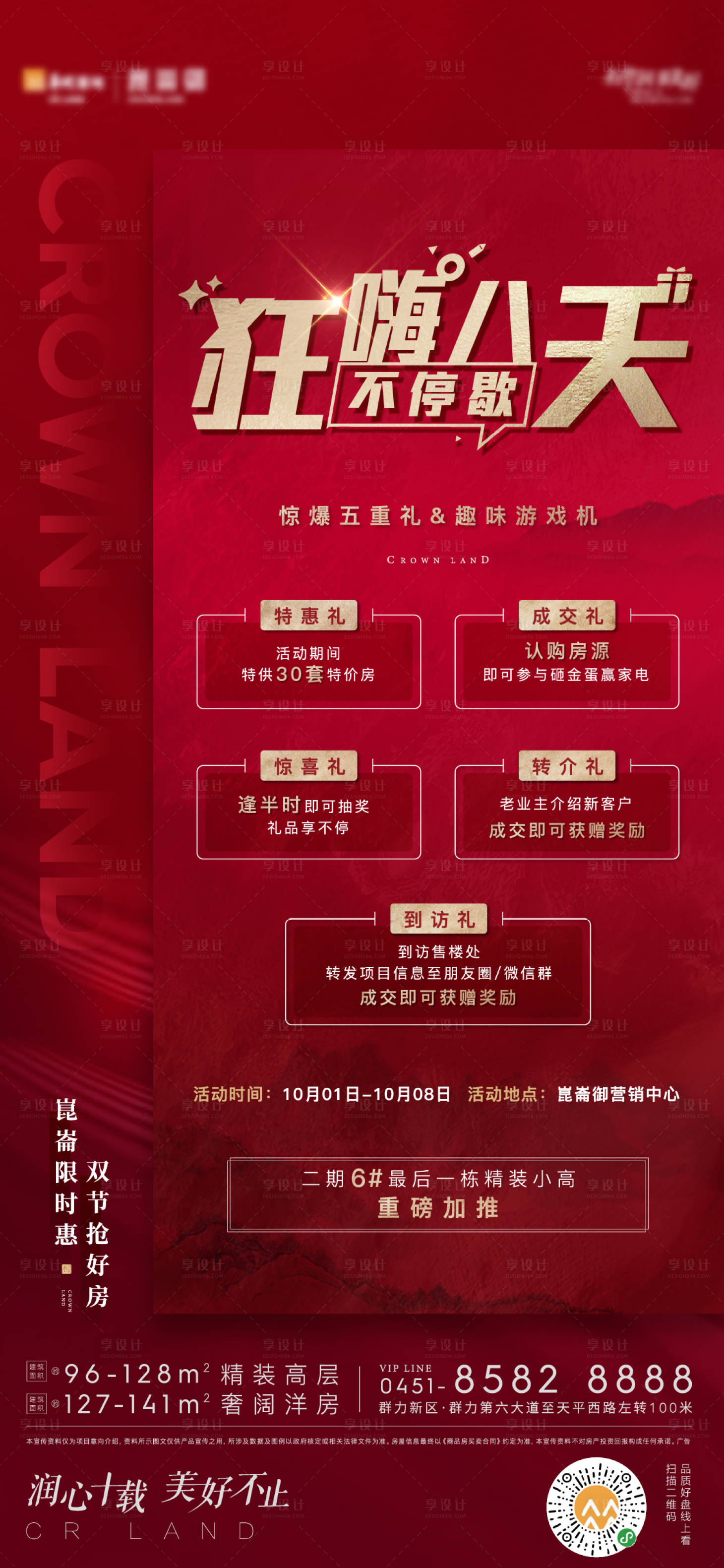 源文件下載【享設計】搜索編號：71510002600384262【地產活動】